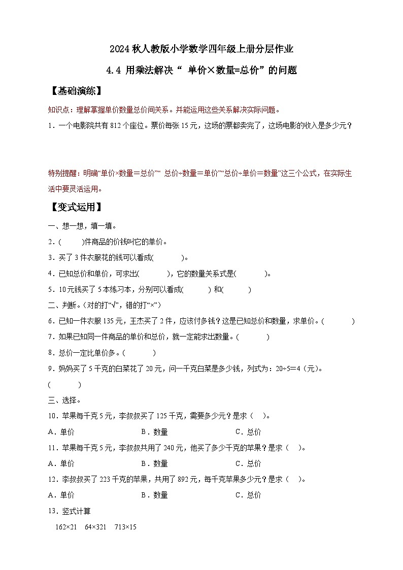 【新课标】人教版四年级上册备课包-4.4 解决问题（一）（课件+教案+学案+习题）01
