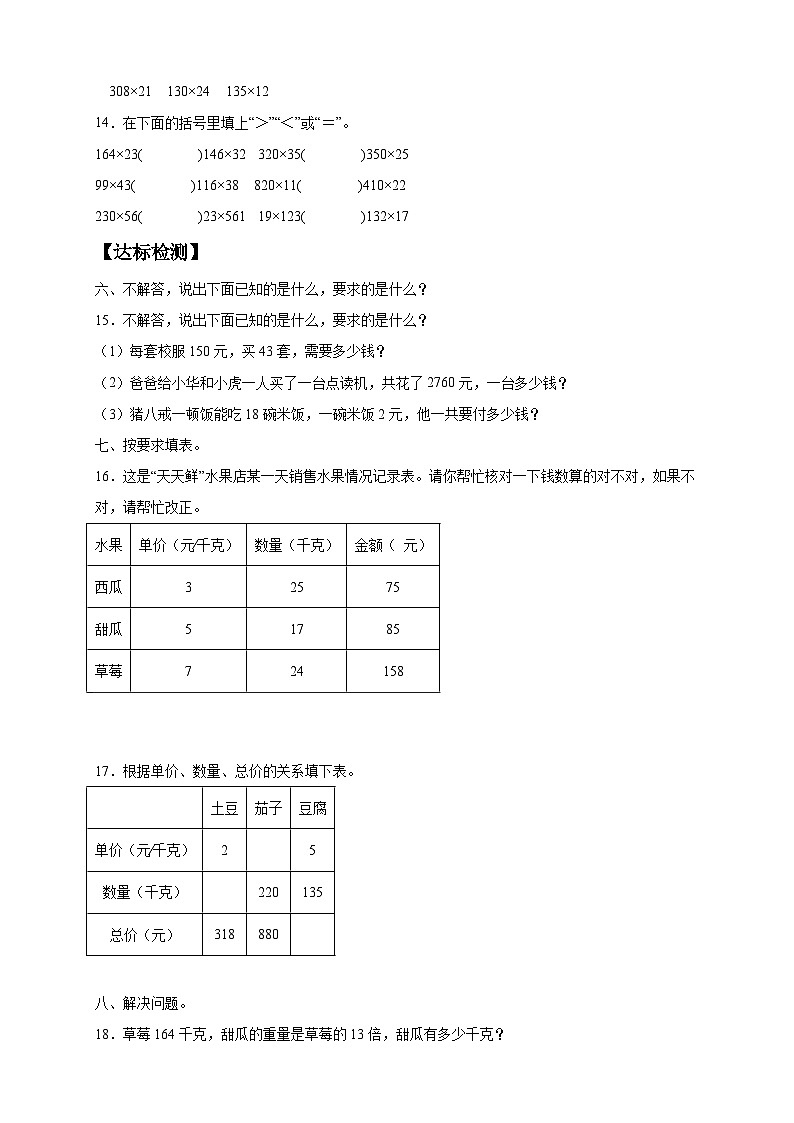 【新课标】人教版四年级上册备课包-4.4 解决问题（一）（课件+教案+学案+习题）02