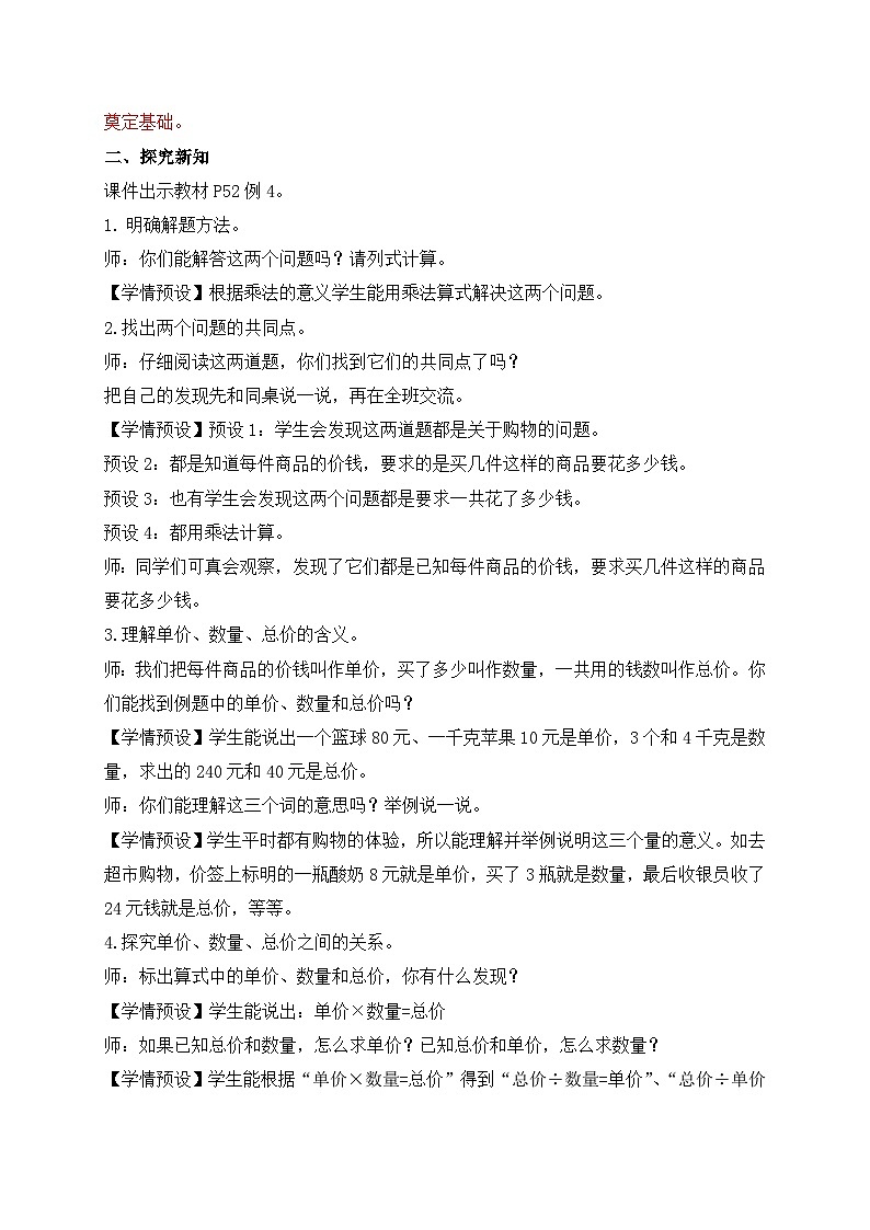 【新课标】人教版四年级上册备课包-4.4 解决问题（一）（课件+教案+学案+习题）02