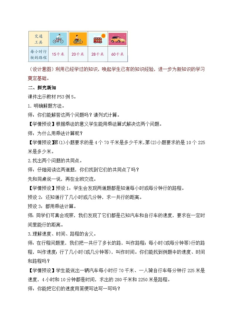【新课标】人教版四年级上册备课包-4.5 解决问题（二）（课件+教案+学案+习题）02
