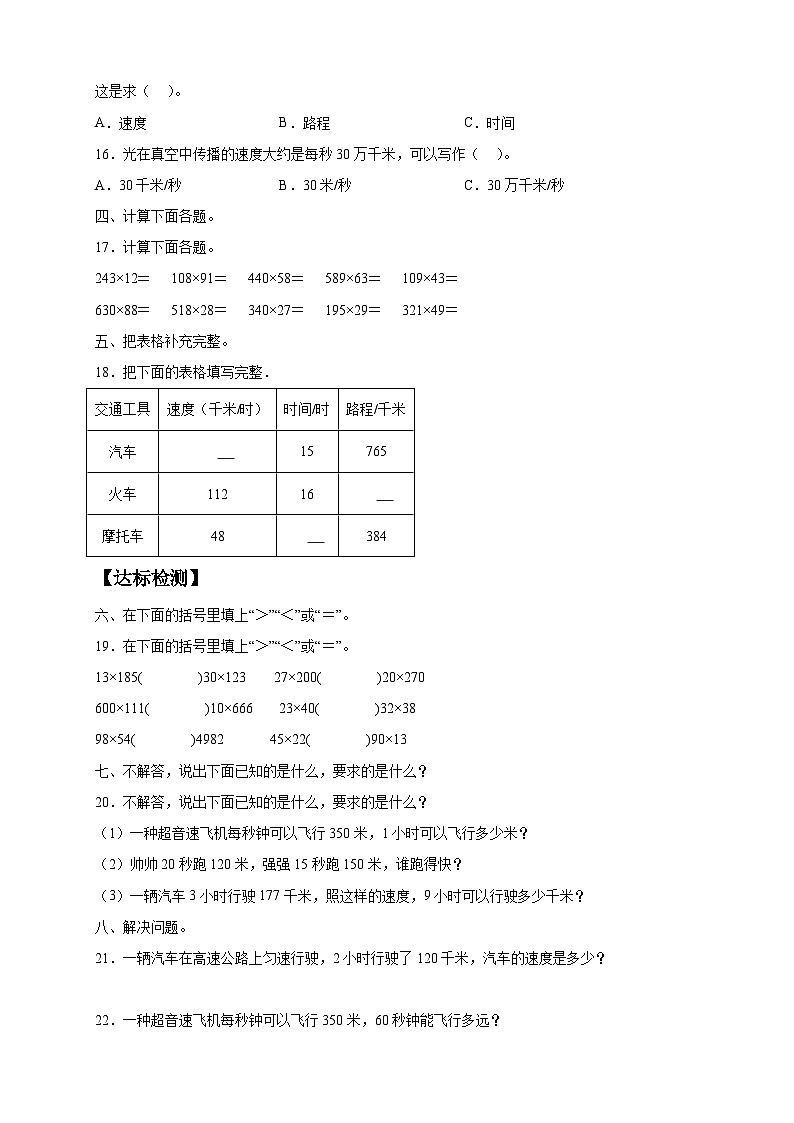 【新课标】人教版四年级上册备课包-4.5 解决问题（二）（课件+教案+学案+习题）02