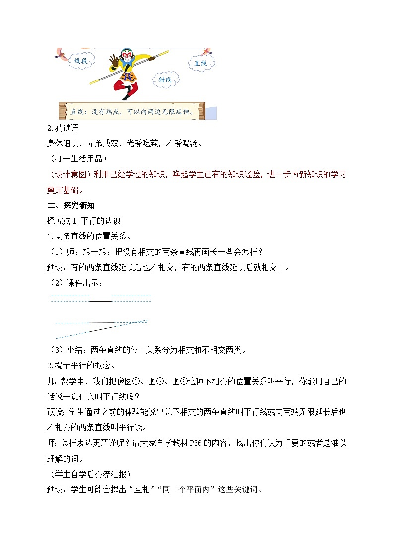 【新课标】人教版四年级上册备课包-5.1 平行与垂直（课件+教案+学案+习题）02