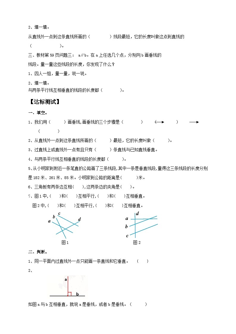 【新课标】人教版四年级上册备课包-5.2 画垂线（课件+教案+学案+习题）02
