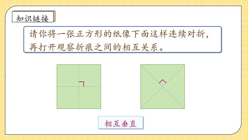 【新课标】人教版四年级上册备课包-5.2 画垂线（课件+教案+学案+习题）08