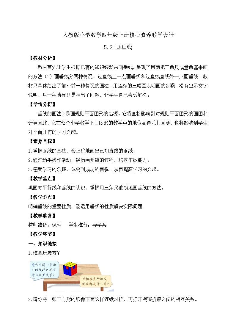 【新课标】人教版四年级上册备课包-5.2 画垂线（课件+教案+学案+习题）01