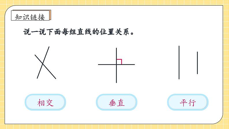 【新课标】人教版四年级上册备课包-5.3 点到直线的距离（课件+教案+学案+习题）07