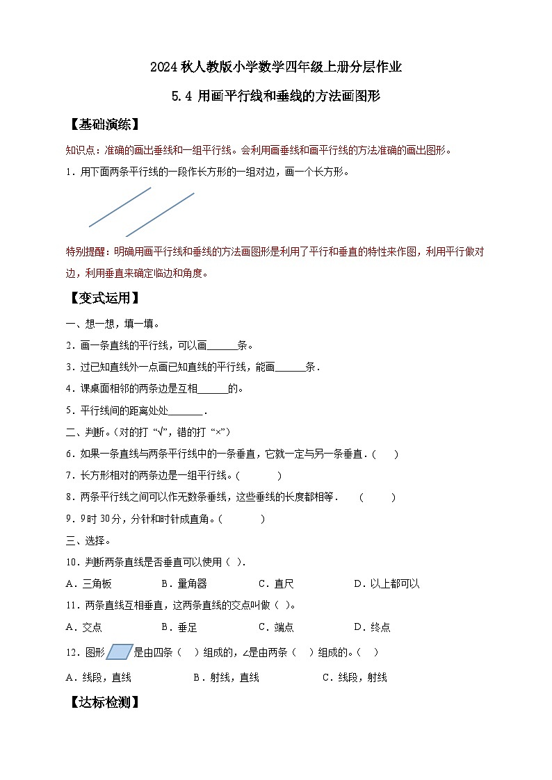 【新课标】人教版四年级上册备课包-5.4 画长方形（课件+教案+学案+习题）01