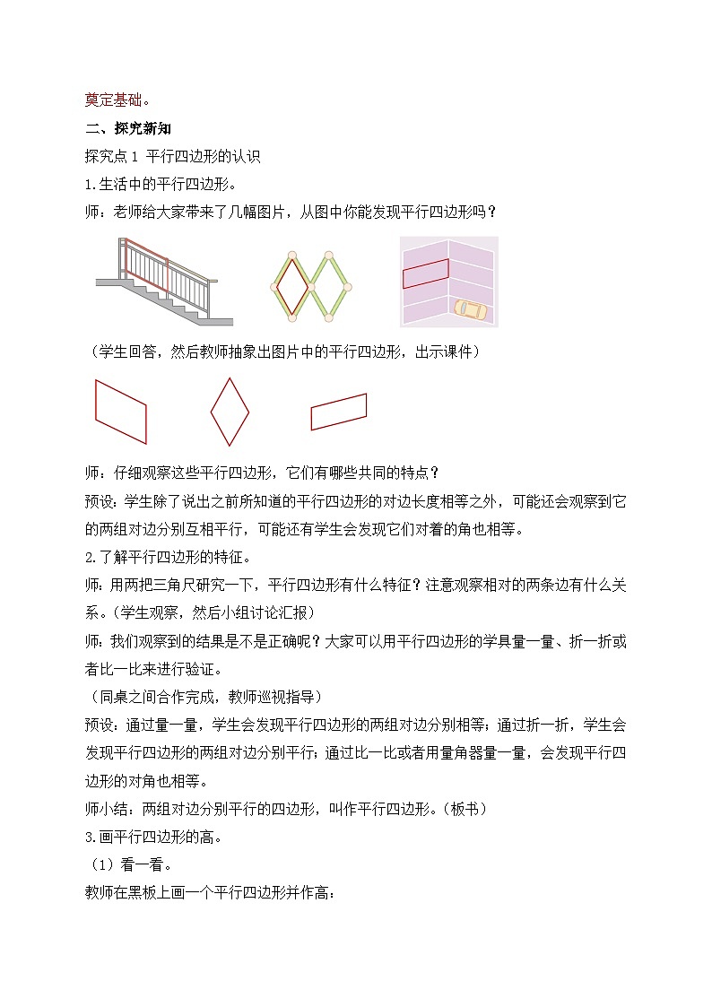 【新课标】人教版四年级上册备课包-5.5 平行四边形的认识（课件+教案+学案+习题）02