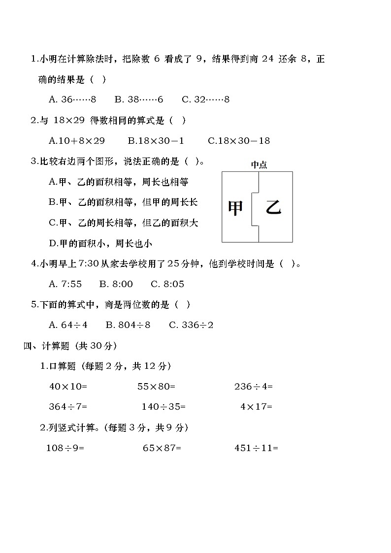 广东省湛江市霞山区百儒小学2023-2024学年三年级下学期期末数学试卷第2页