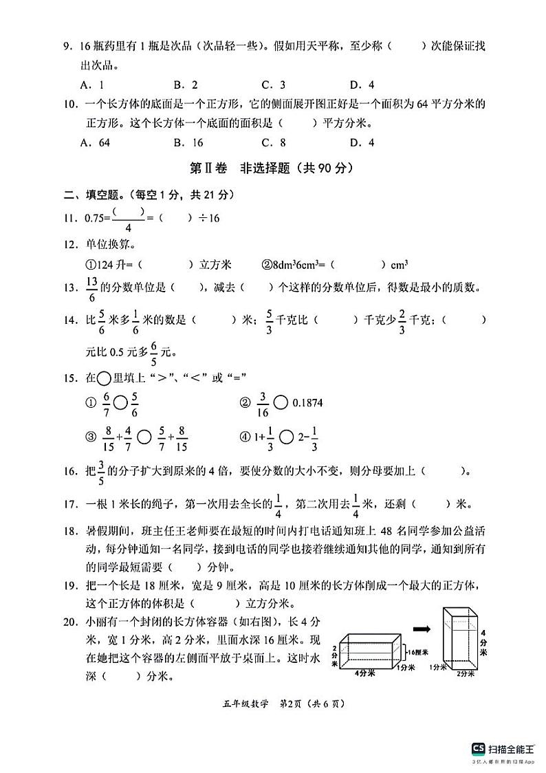 四川省凉山彝族自治州2023-2024学年五年级下学期期末数学试卷02