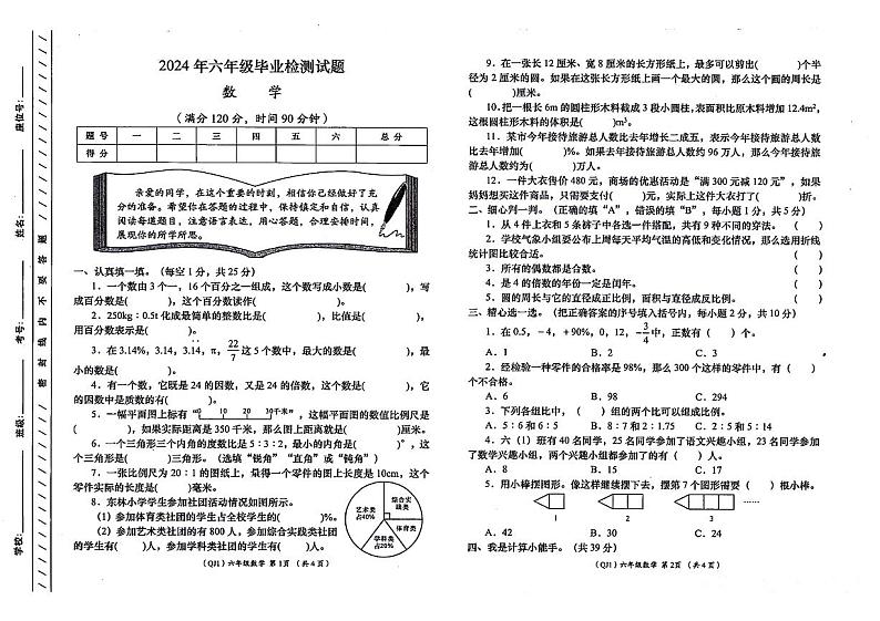 甘肃省陇南市礼县校联考2023-2024学年六年级下学期期末数学试卷第1页