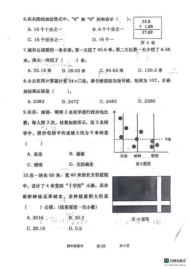 内蒙古自治区赤峰市红山区2023-2024学年四年级下学期期末数学试卷第2页