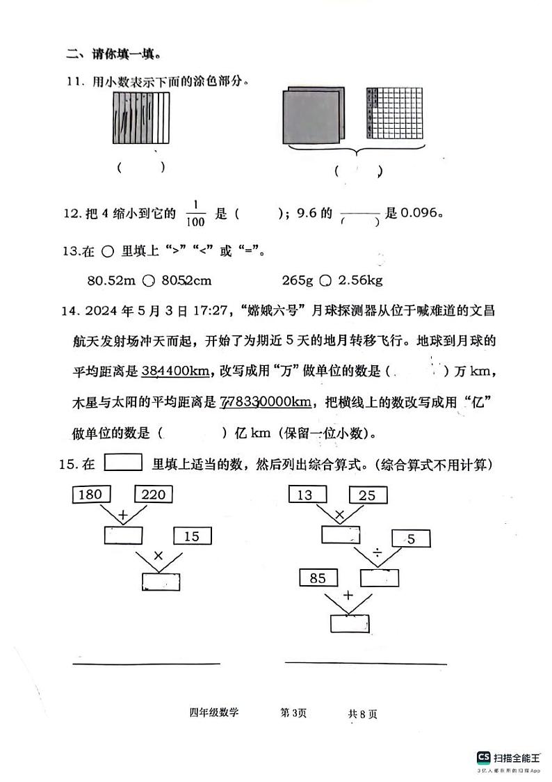 内蒙古自治区赤峰市红山区2023-2024学年四年级下学期期末数学试卷第3页