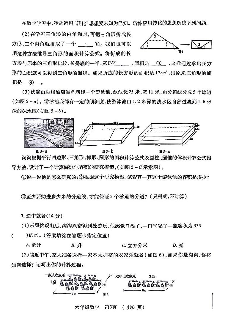 河南省郑州市新密市2023-2024学年六年级下学期小升初考试数学试卷第3页