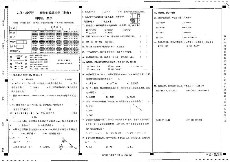 贵州省六盘水市水城区2023-2024学年四年级下学期期末数学试题01