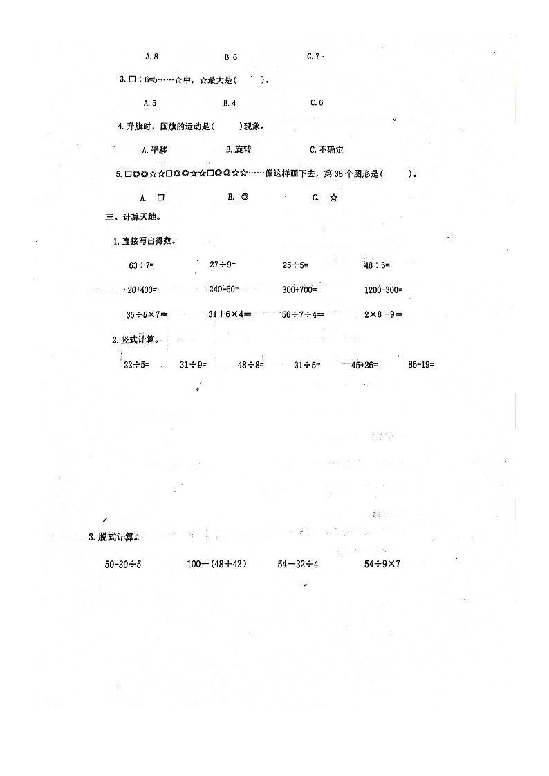 河北省张家口市怀来县2023-2024学年二年级下学期期末数学试卷02