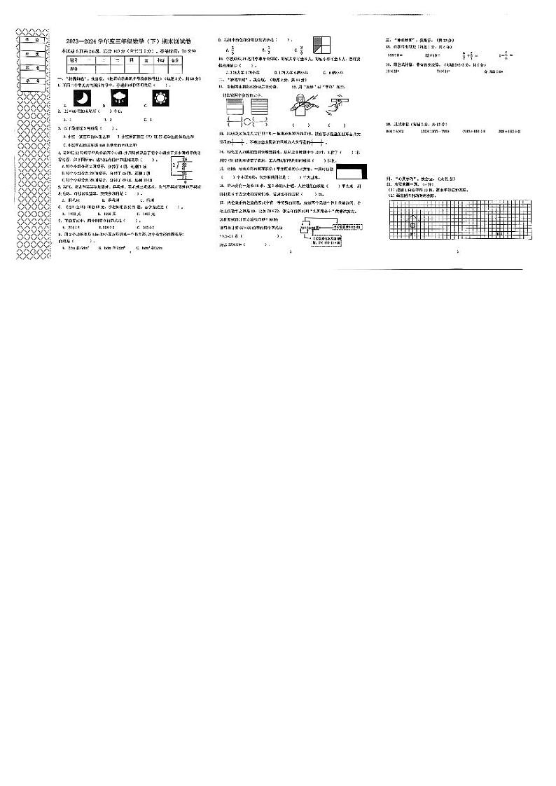 辽宁省大连市高新区2023-2024学年三年级下学期期末数学检测试卷+01