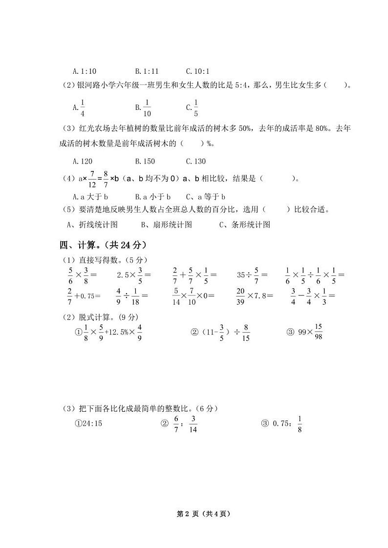河北省唐山市丰南区实验小学2022-2023学年六年级上学期期末质量检测数学试卷第2页