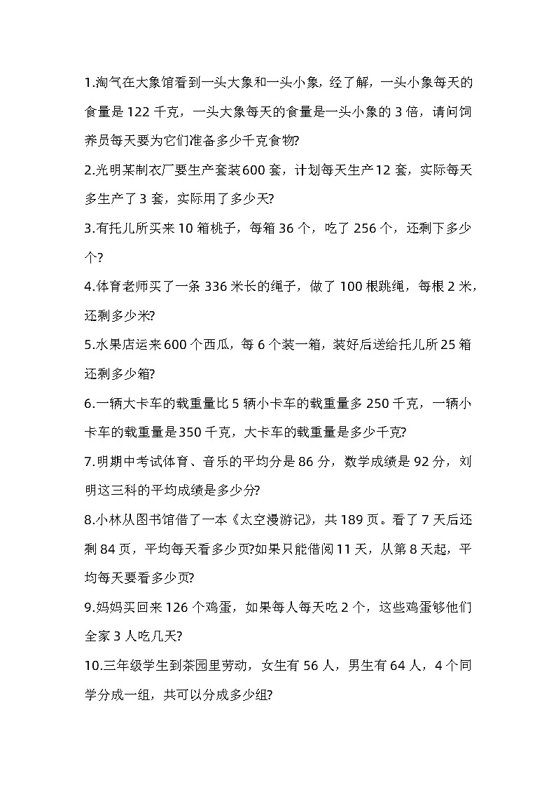 青岛版三年级数学暑假作业应用题第1页