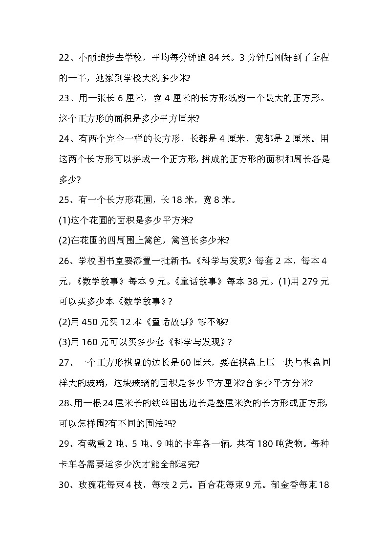 青岛版三年级数学暑假作业应用题第3页