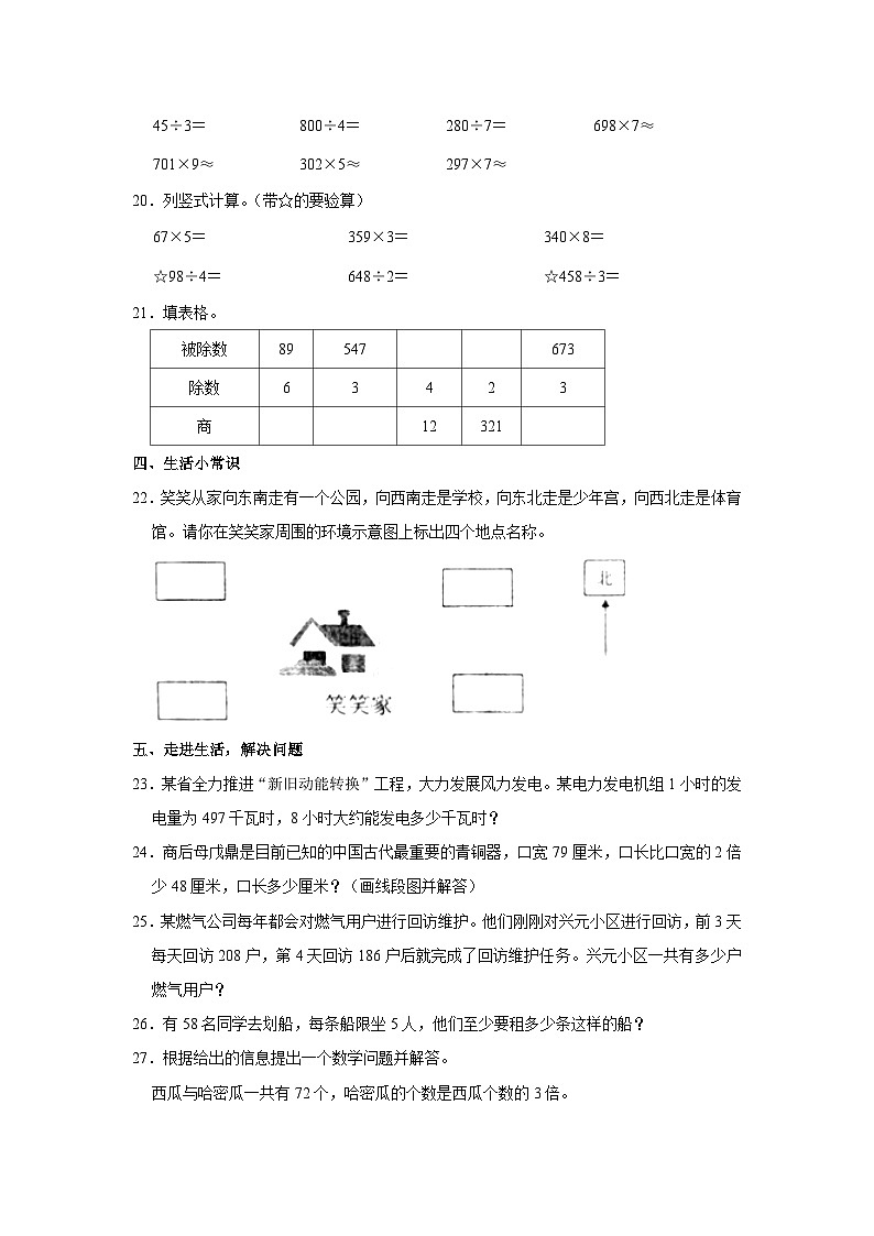 2023-2024学年山东省潍坊市诸城市三年级（上）期中数学试卷03