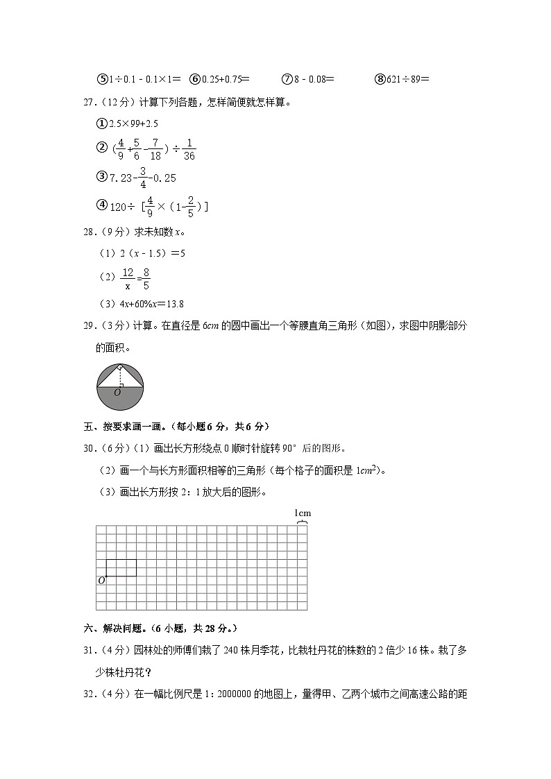2023年广西南宁市武鸣区小升初数学试卷03