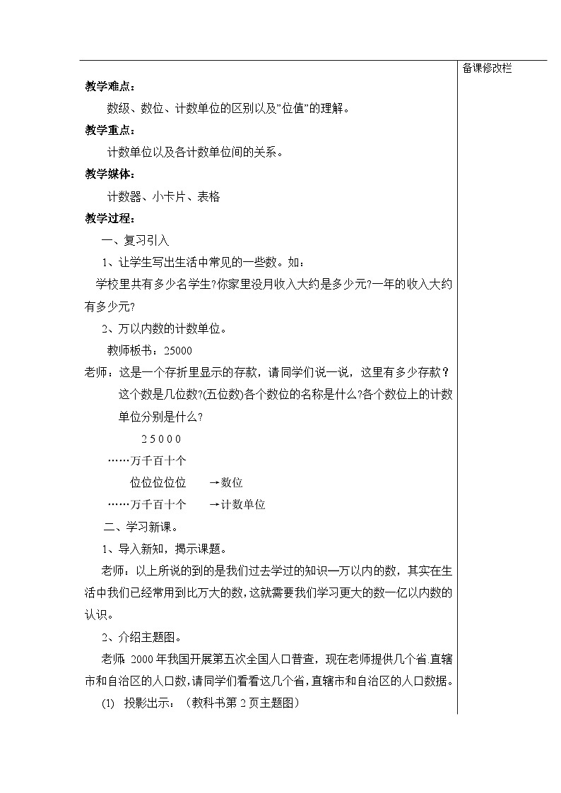 人教版四年级数学上册教案03