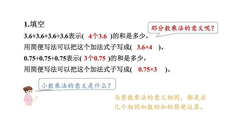 1.1+分数乘整数（课件）-六年级上册数学人教版第2页