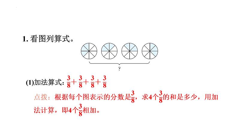 1.1+分数乘整数（课件）-六年级上册数学人教版第5页