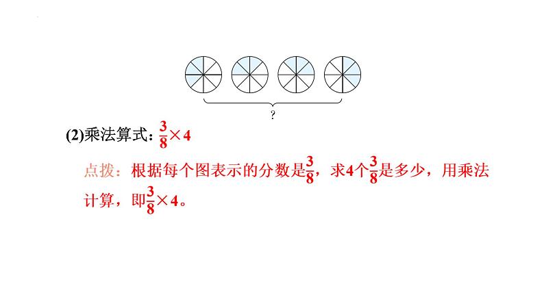 1.1+分数乘整数（课件）-六年级上册数学人教版第6页