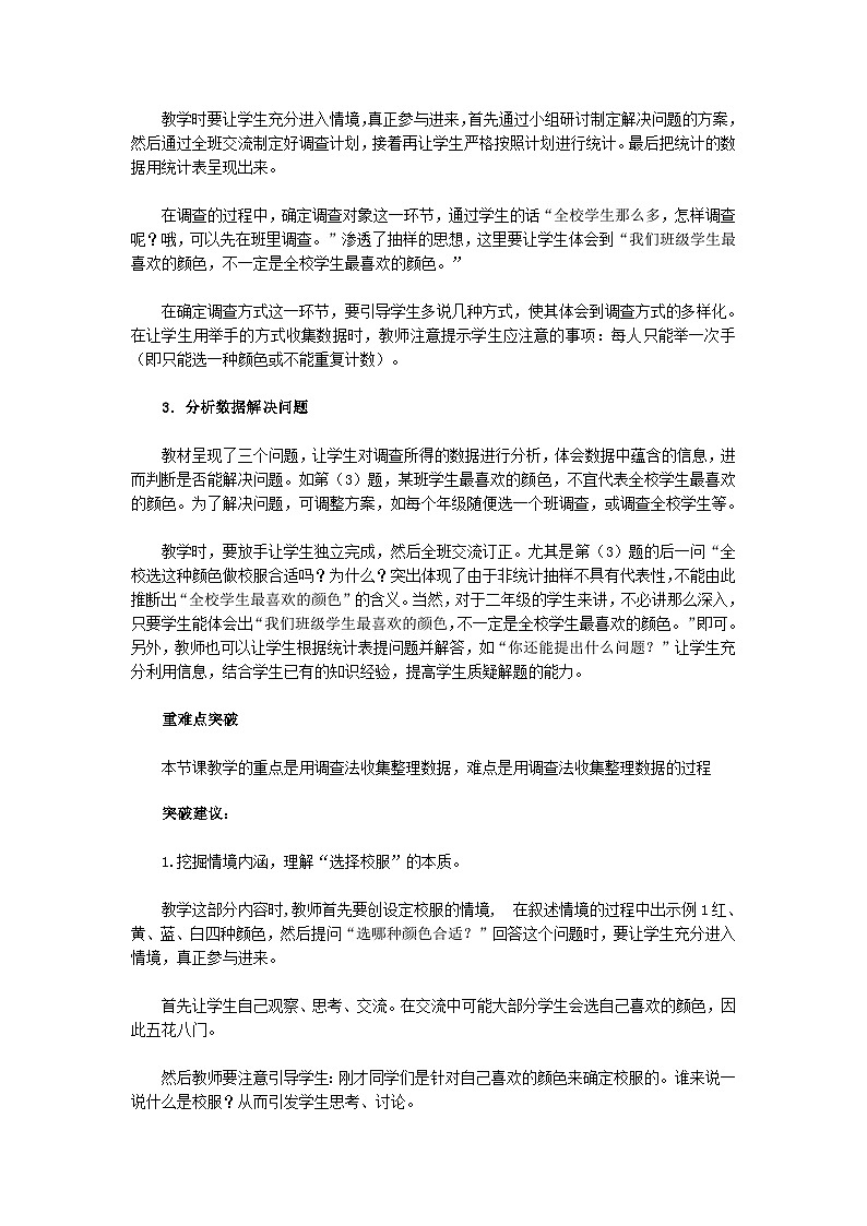 新人教版二年级数学下册全册教案02