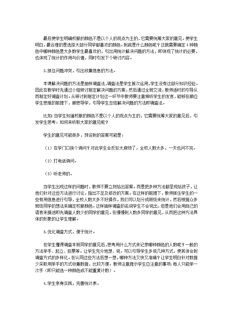 新人教版二年级数学下册全册教案03