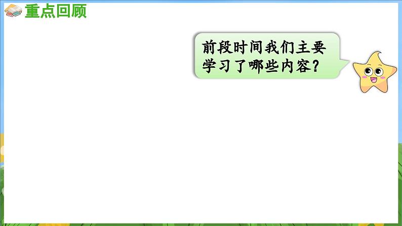 第一单元 0~5的认识和加减法 练习一（课件）-2024-2025-学年苏教版（2024）数学一年级上册02