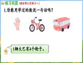 第一单元 0~5的认识和加减法 练习一（课件）-2024-2025-学年苏教版（2024）数学一年级上册