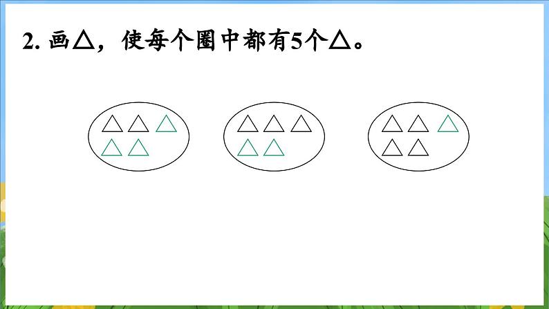 第一单元 0~5的认识和加减法 练习一（课件）-2024-2025-学年苏教版（2024）数学一年级上册06