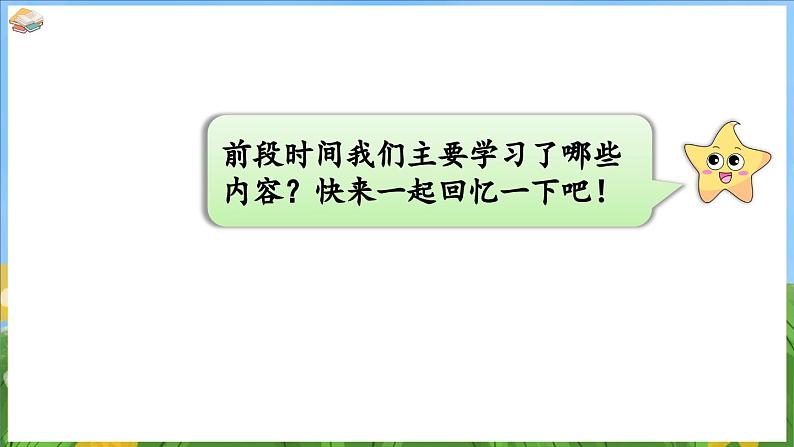 第一单元 0~5的认识和加减法 练习二（课件）-2024-2025-学年苏教版（2024）数学一年级上册02