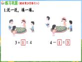 第一单元 0~5的认识和加减法 练习二（课件）-2024-2025-学年苏教版（2024）数学一年级上册