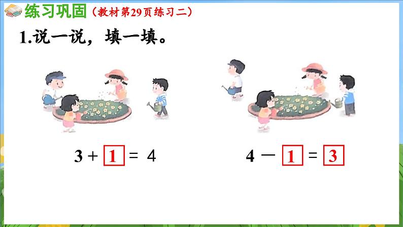 第一单元 0~5的认识和加减法 练习二（课件）-2024-2025-学年苏教版（2024）数学一年级上册04