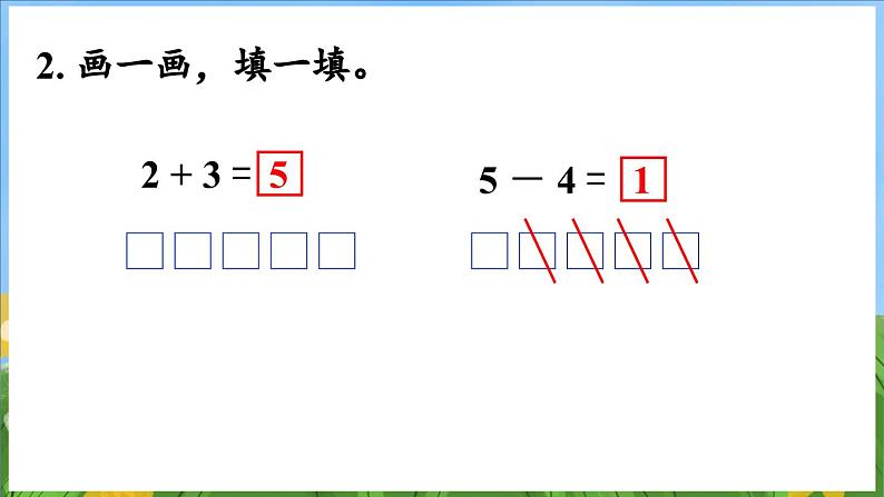 第一单元 0~5的认识和加减法 练习二（课件）-2024-2025-学年苏教版（2024）数学一年级上册05