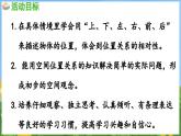 生活中的位置（课件）-2024-2025-学年苏教版（2024）数学一年级上册