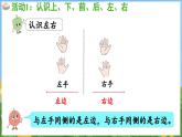 生活中的位置（课件）-2024-2025-学年苏教版（2024）数学一年级上册