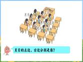 生活中的位置（课件）-2024-2025-学年苏教版（2024）数学一年级上册
