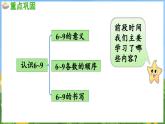 第二单元 6~9的认识和加减法 练习三（课件）-2024-2025-学年苏教版（2024）数学一年级上册