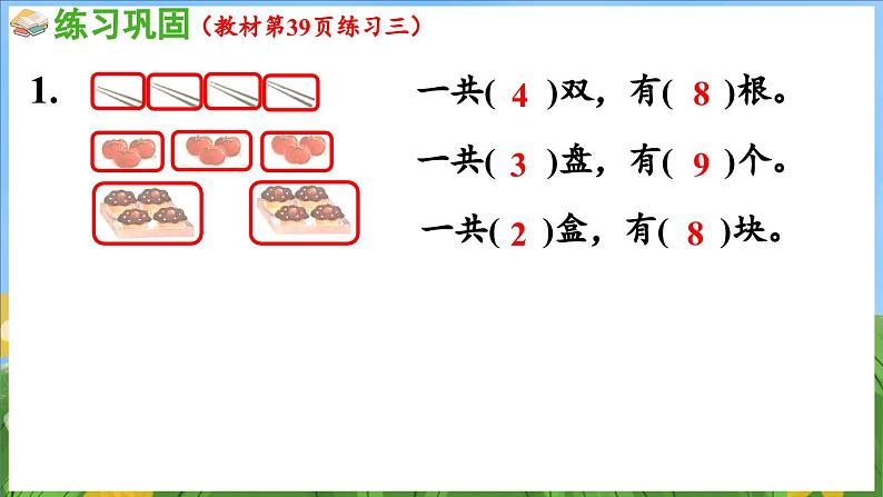 第二单元 6~9的认识和加减法 练习三（课件）-2024-2025-学年苏教版（2024）数学一年级上册06