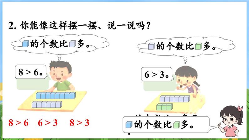 第二单元 6~9的认识和加减法 练习三（课件）-2024-2025-学年苏教版（2024）数学一年级上册07