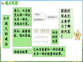 第二单元 6~9的认识和加减法 练习四（课件）-2024-2025-学年苏教版（2024）数学一年级上册