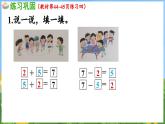 第二单元 6~9的认识和加减法 练习四（课件）-2024-2025-学年苏教版（2024）数学一年级上册