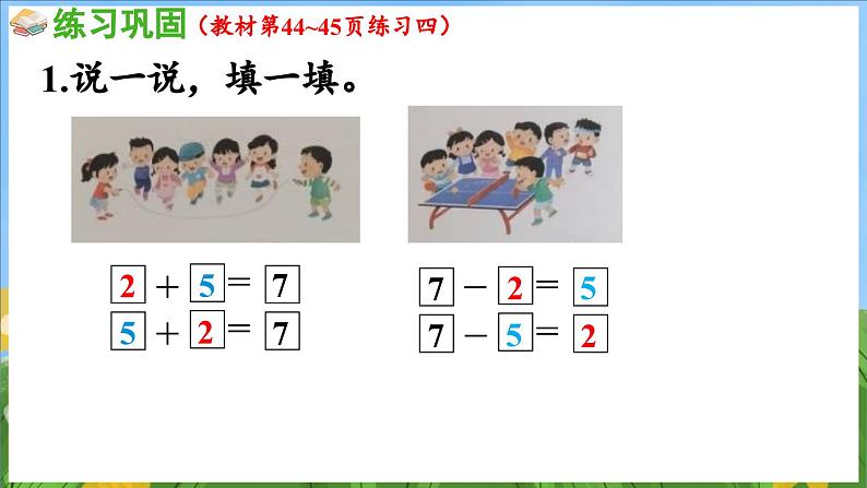 第二单元 6~9的认识和加减法 练习四（课件）-2024-2025-学年苏教版（2024）数学一年级上册04