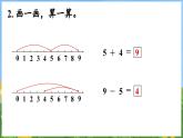 第二单元 6~9的认识和加减法 练习四（课件）-2024-2025-学年苏教版（2024）数学一年级上册