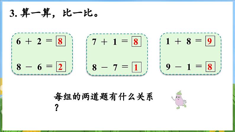 第二单元 6~9的认识和加减法 练习四（课件）-2024-2025-学年苏教版（2024）数学一年级上册06